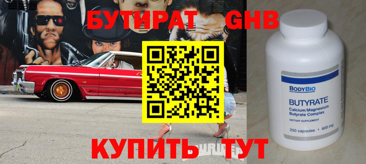 Бутират жидкий экстази Лангепас