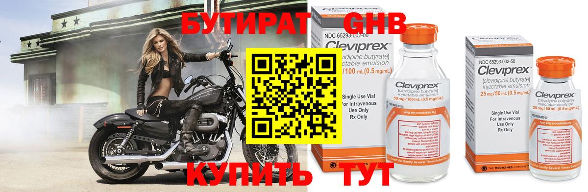 Лангепас  БУТИРАТ 99%  Вход с VPN 
