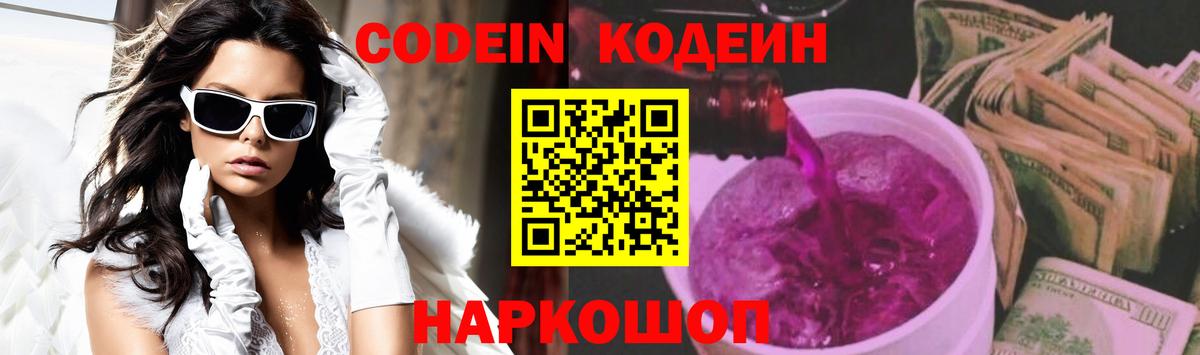 Codein напиток Lean (лин)  Вход с VPN  Кодеин напиток Lean (лин)  Лангепас 