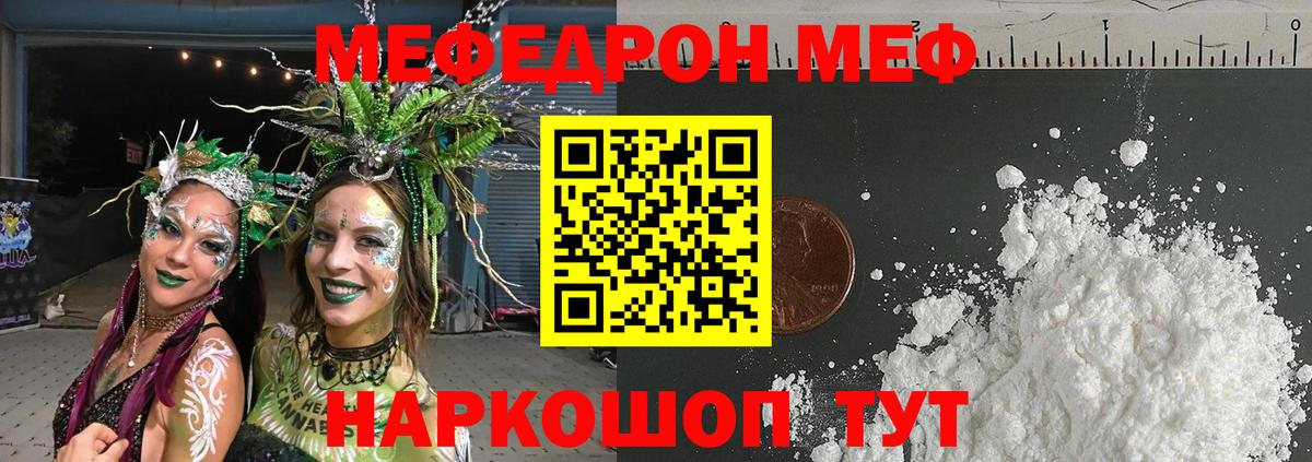 Меф  Лангепас
