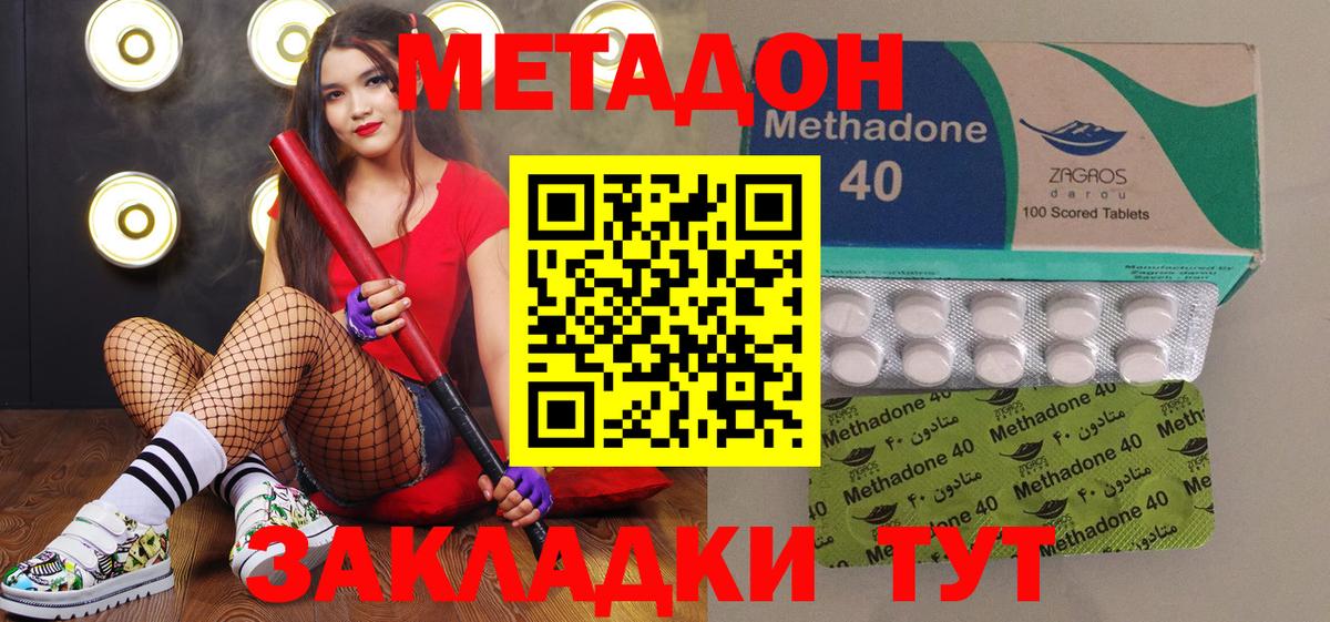 Метадон methadone  Вход с VPN  Лангепас 
